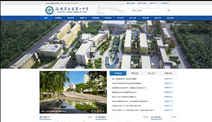学校网站