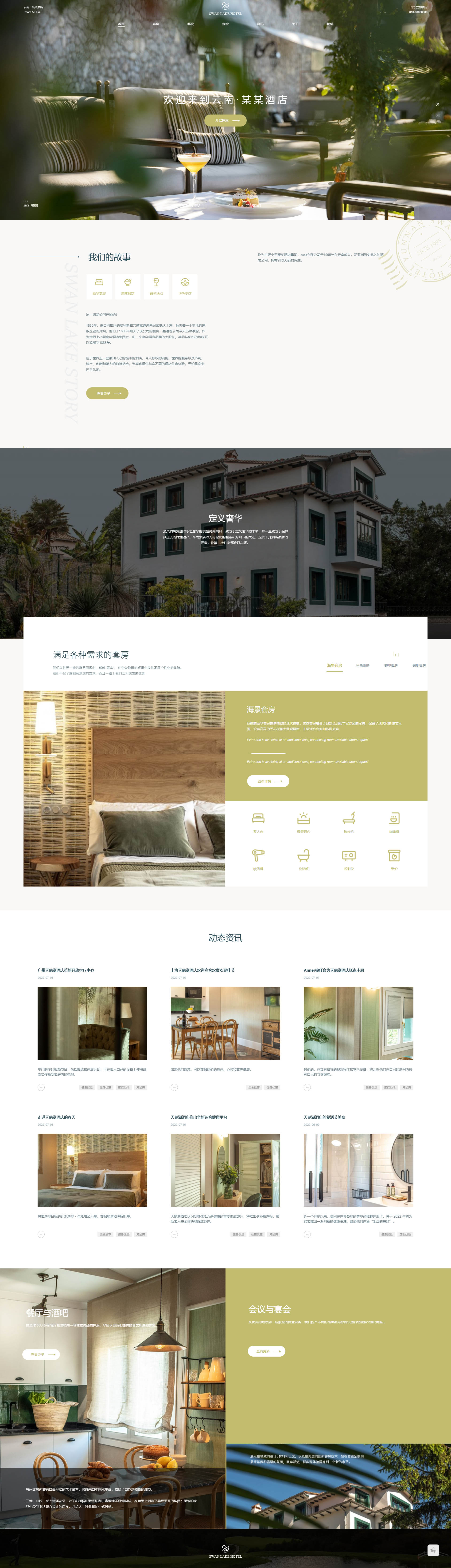 响应式餐饮酒店旅游行业 响应式餐饮酒店旅游行业