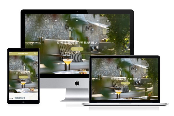 响应式餐饮酒店旅游行业