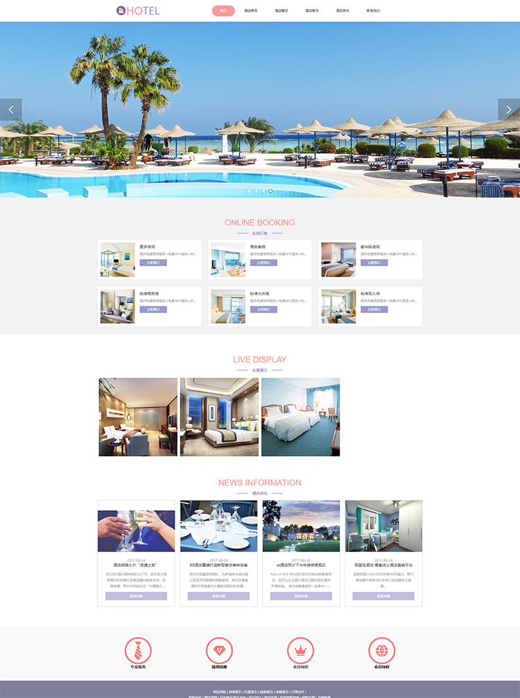 清爽风格酒店网站 清爽风格酒店网站