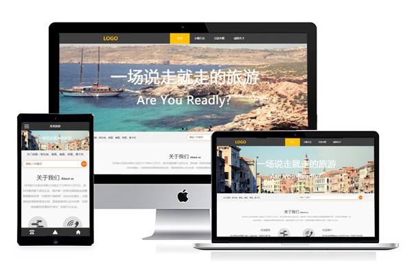 旅游攻略网站模版