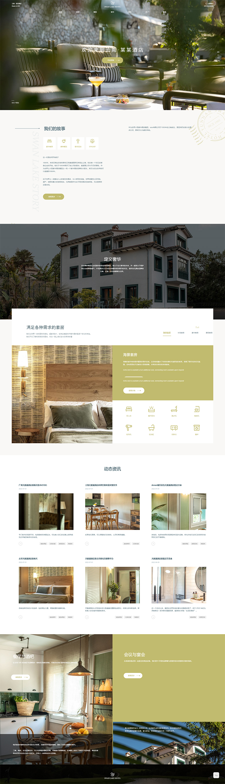 食品餐饮行业网站模板 食品餐饮行业网站模板