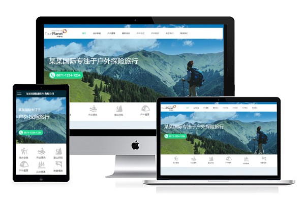 户外旅行网站模版