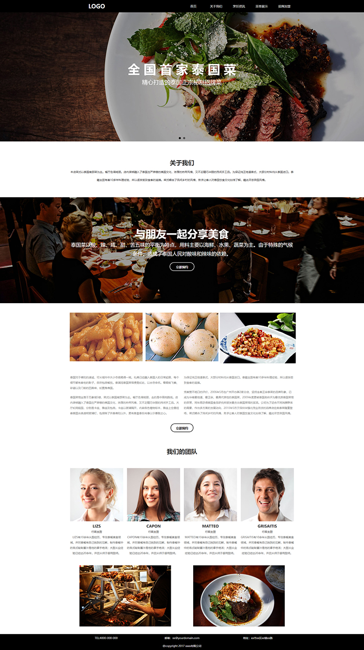 泰国餐饮网站模版 泰国餐饮网站模版