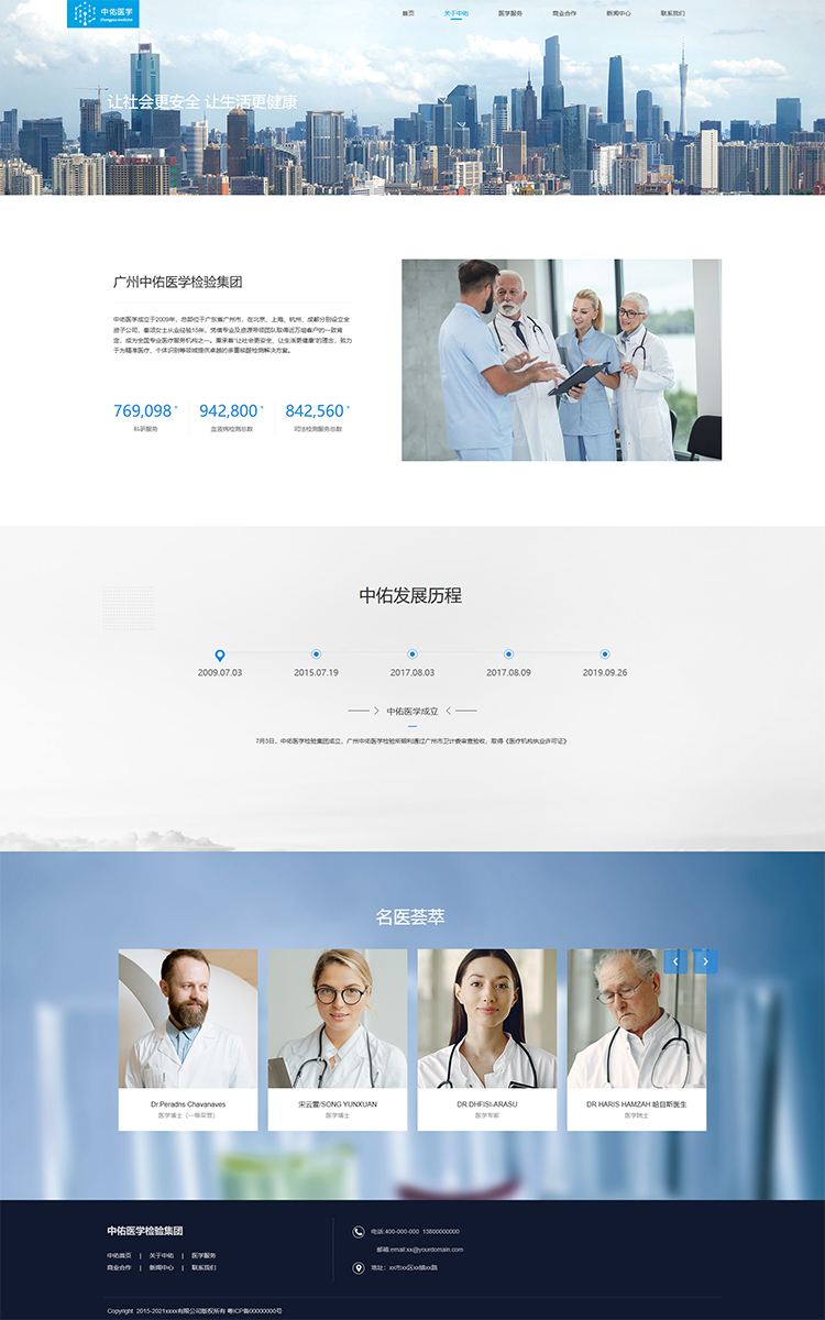 蓝色风格医疗行业网站模板 蓝色风格医疗行业网站模板