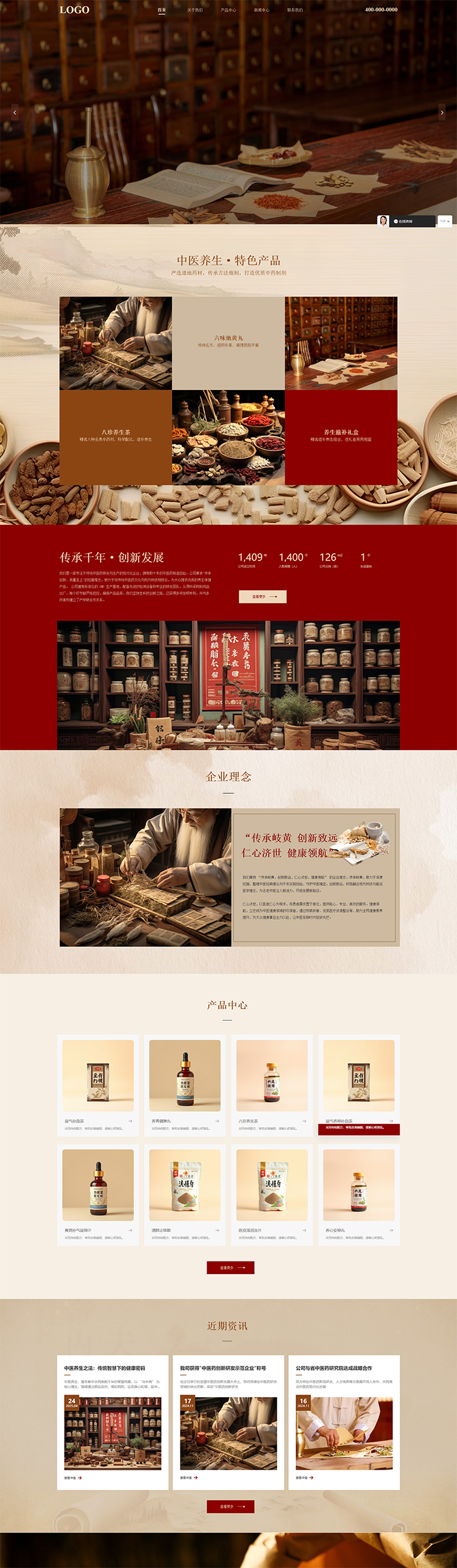 响应式中医养生网站模板 响应式中医养生网站模板