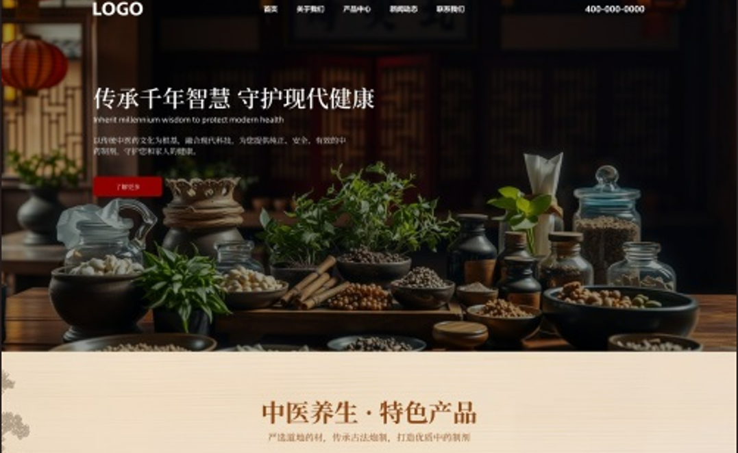 响应式中医养生网站模板