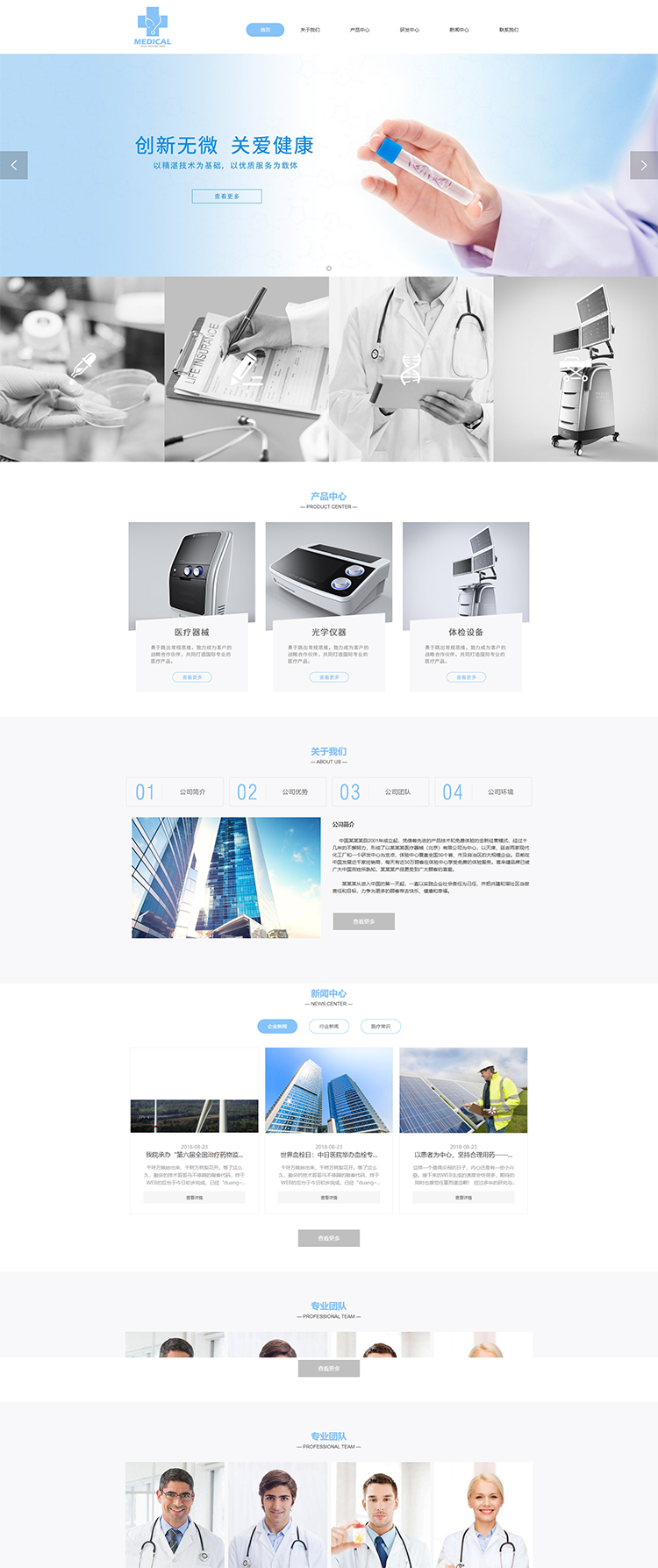 医疗器械行业网站模板