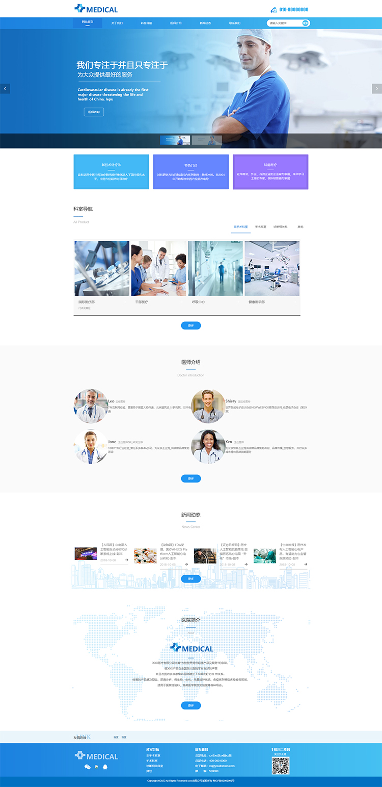 医疗行业网站模板