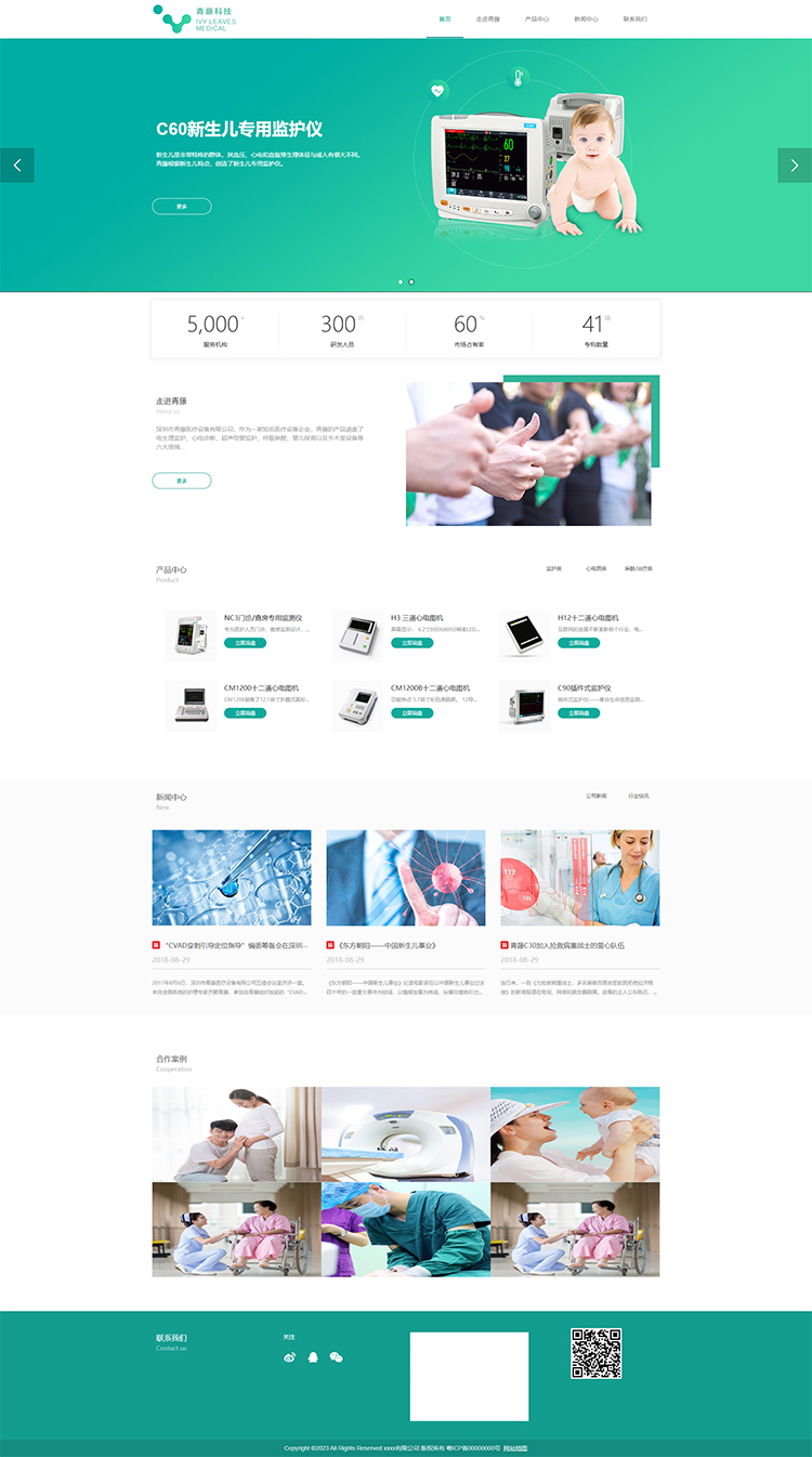 医院医疗行业网站模板