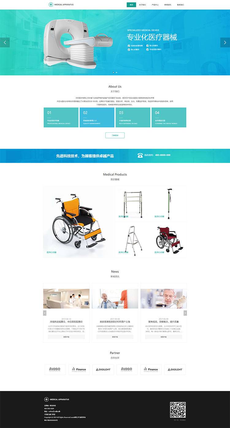 医疗仪器器材行业网站模板