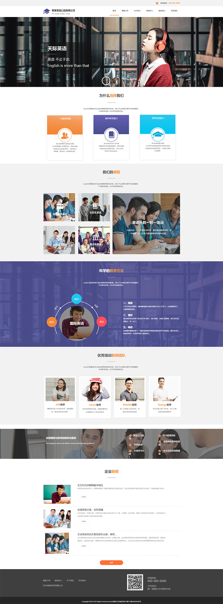 教育培训行业网站模板