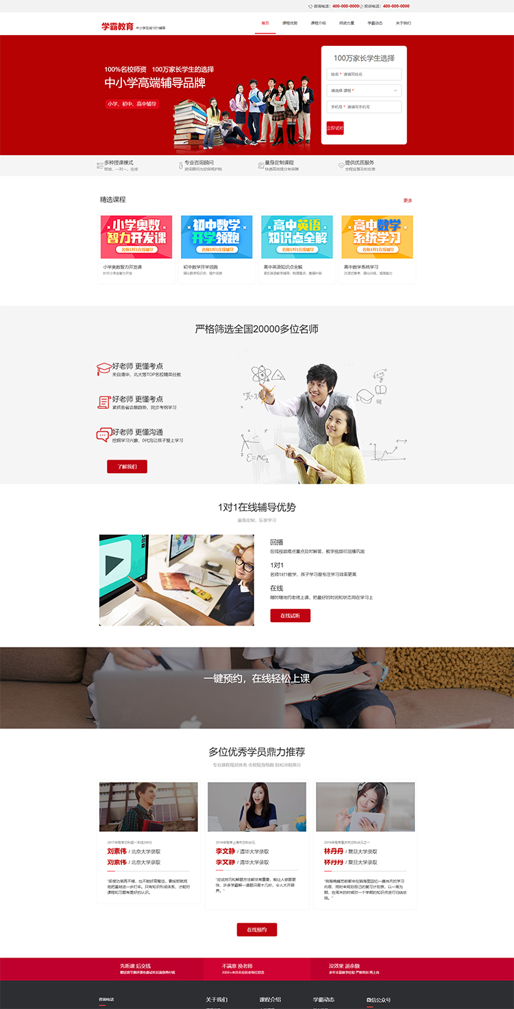 考试课程教育培训行业网站模板