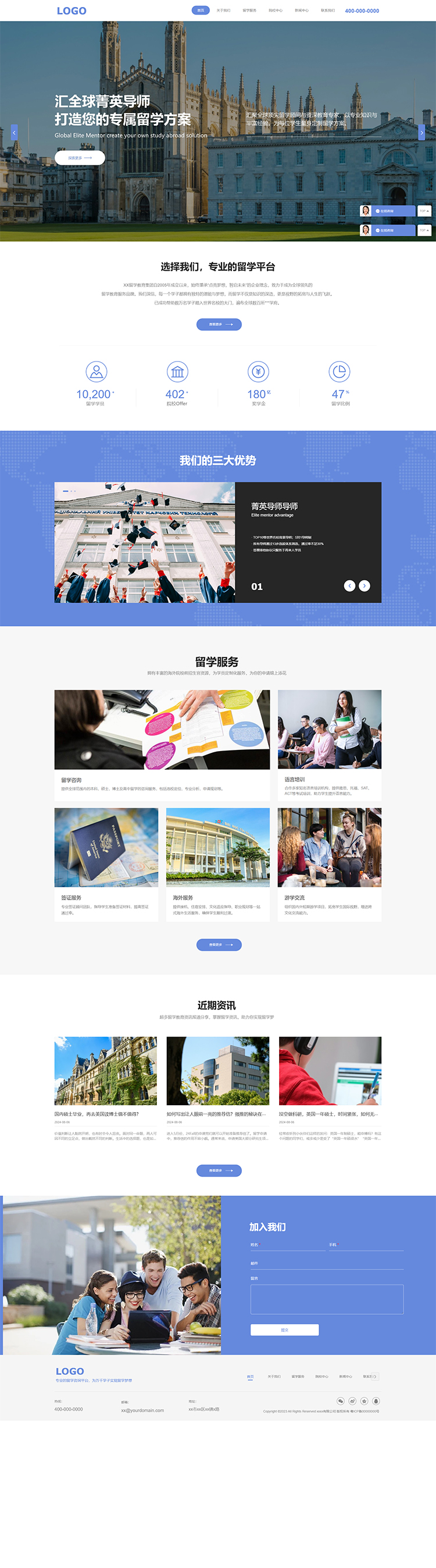 留学教育培训行业网站模板