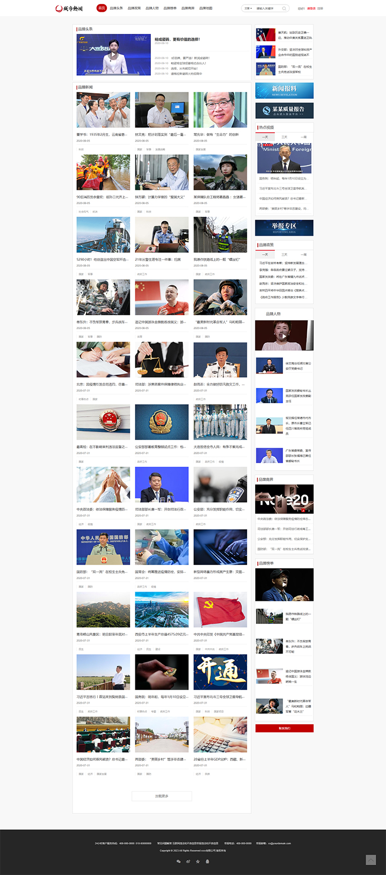新闻门户政府机构网站模板
