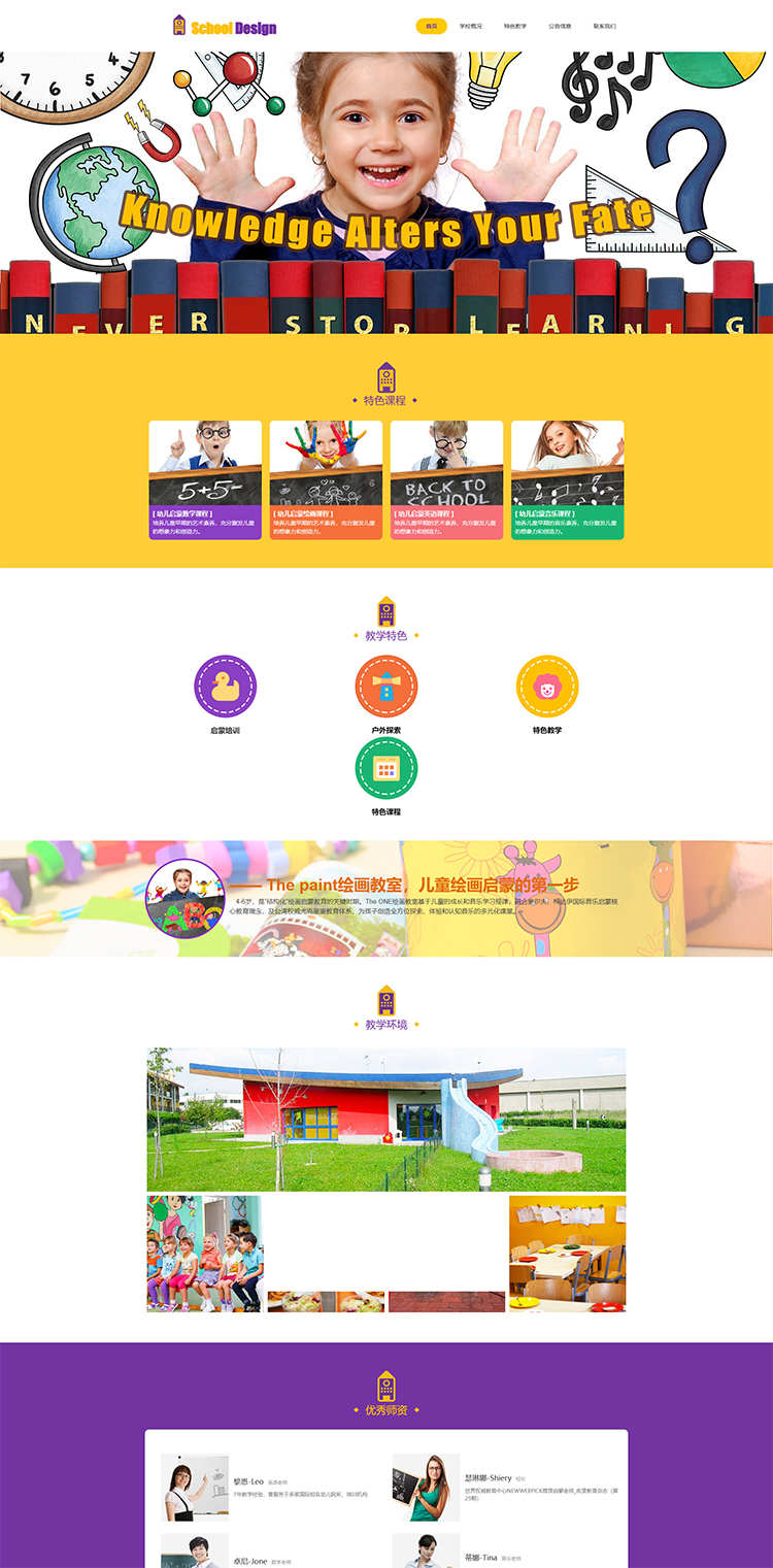 幼教早教教育培训行业网站模板
