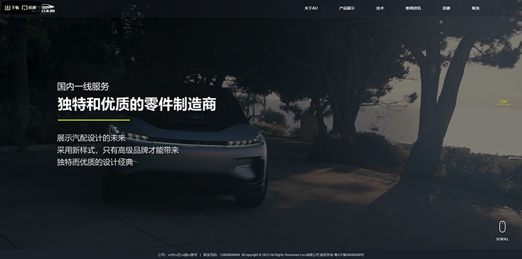 黑色风格汽车行业网站模板