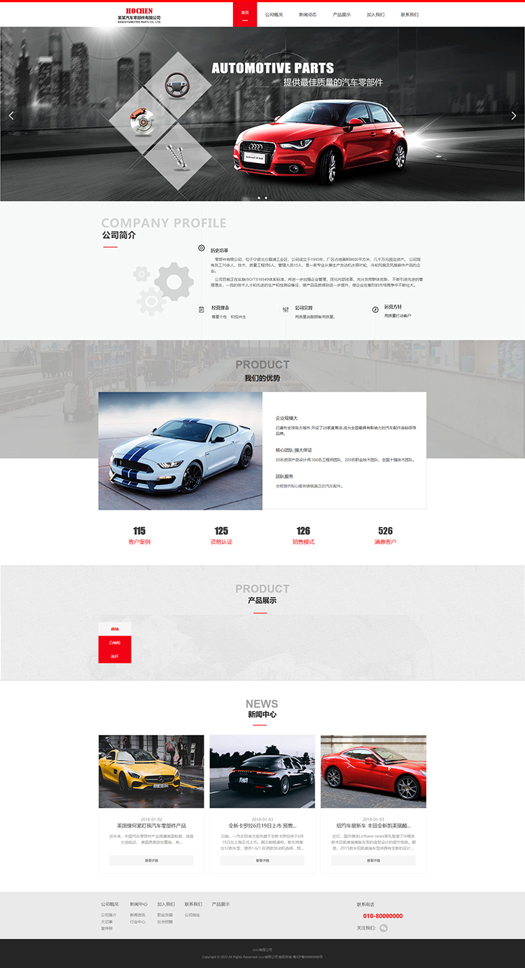 汽车行业网站模板2