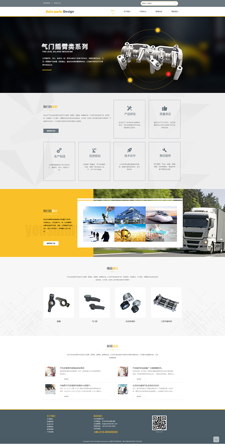 汽车配件行业网站模板