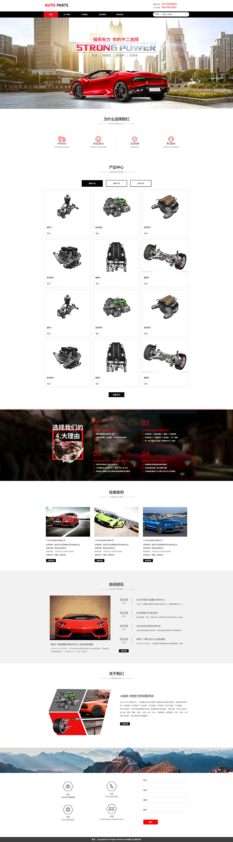 汽车配件行业网站模板