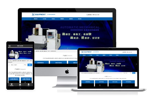 蓝色底蕴自适应机械设备行业网站模板