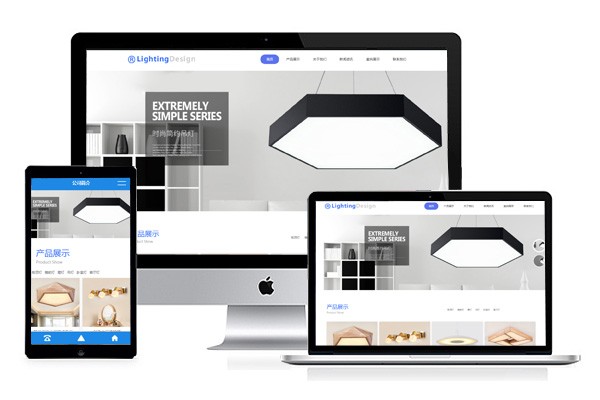 自适应现代简约照明行业网站模板