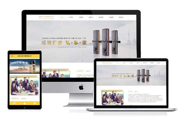 响应式五金四合一门锁行业网站模板