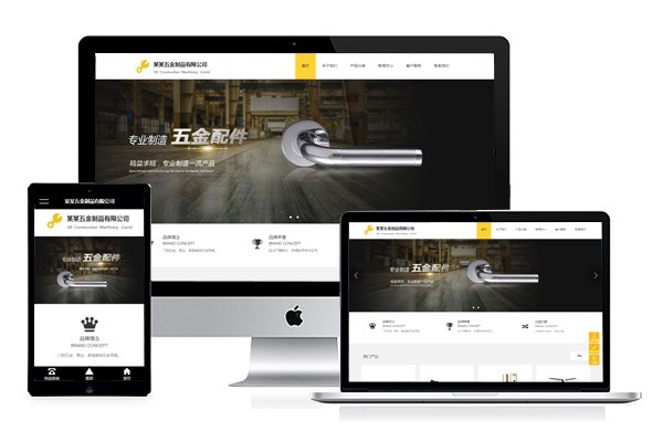 自适应五金配件行业网站模板