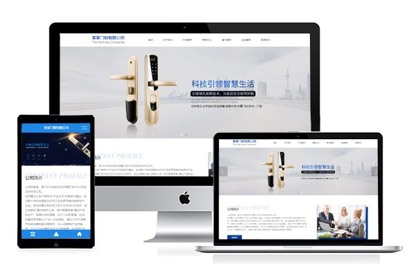 五金门锁行业公司官网网站模板展示