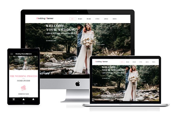 自适应婚礼婚庆公司官网网站模板