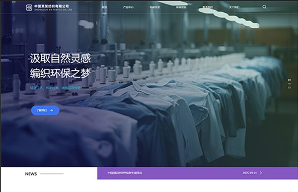 自适应html纺织辅料类网站模板