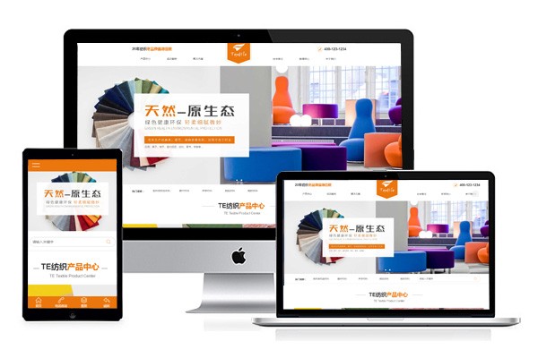 响应式纺织装饰设计公司网站模板