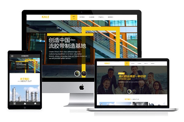 响应式工业橡胶塑料行业官网网站模板