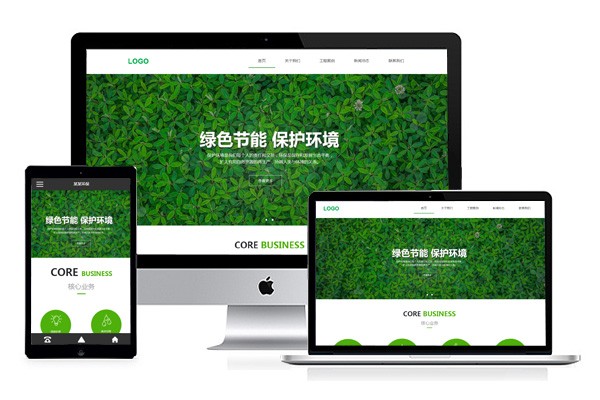 响应式环保回收行业网站模板