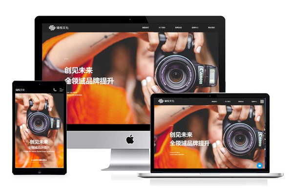 橙色风格创意文化传媒公司网站模板