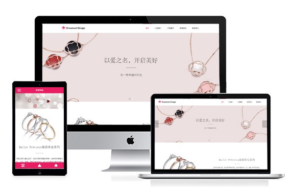 璀璨珠宝高端饰品展示网站模板