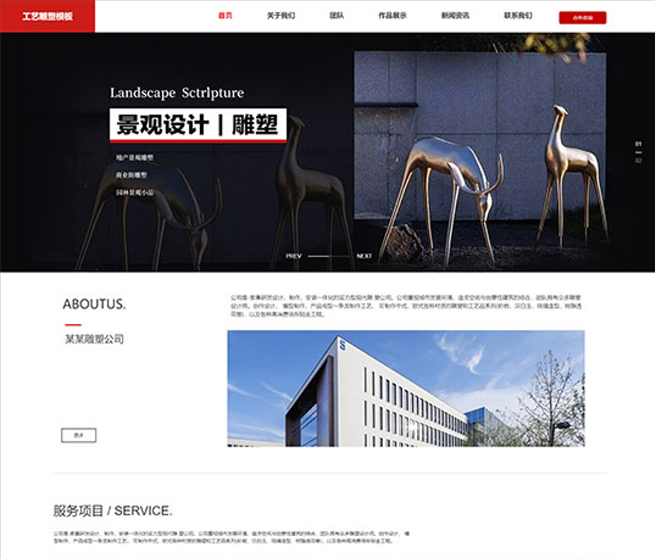 自适应工艺雕塑广告网站模板建设