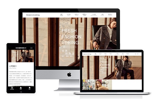响应式时尚服饰行业网站模板